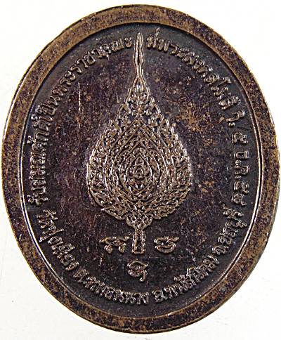 เหรียญสมณศักดิ์หลวงปู่บุญ วัดทุ่งเหียง ชลบุรี