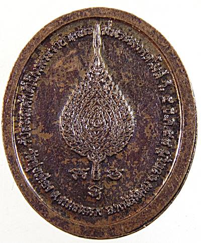 เหรียญสมณศักดิ์หลวงปู่บุญ วัดทุ่งเหียง ชลบุรี  ๒