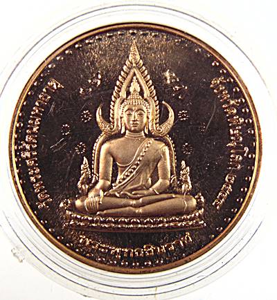 เหรียญพระพุทธชินราชหลังพระมหาธรรมราชาลิไท