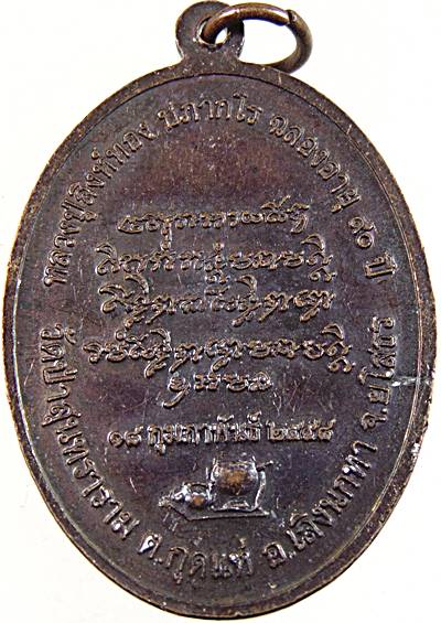 ๒๐ เหรียญหลวงปู่สิงห์ทอง วัดป่าสุนทราราม ยโสธร