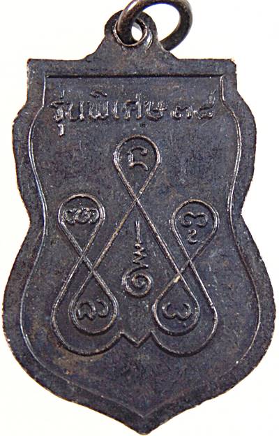 ๒๐ เหรียญครูบาอภิรส(คำ) วัดมังคลาราม(วังหว้า) จ.น่าน ปี ๓๘