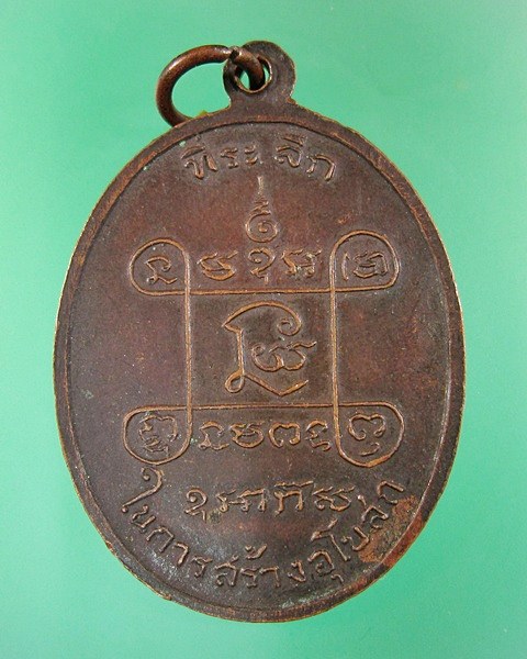 เหรียญหลวงพ่อเสือ วัดบางแวก ปี18หลวงปู่โต๊ะ วัดประดู่ฉิมพลีปลุกเสก