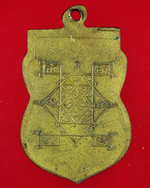 เหรียญเสมา หลวงพ่อเงิน วัดโคกตูม จ.สระบุรี