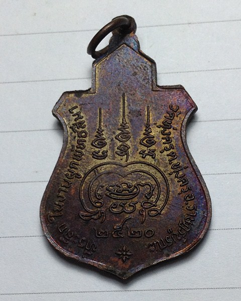 เหรียญหลวงพ่อไกรสร วัดทุ่งครุ ต.ทุ่งครุ อ.ราษฎร์บูรณะ กรุงเทพ