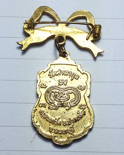 เหรียญเข็มกลัดลงยา หลวงพ่อสุ่นวัดศาลากุล จ.นนทบุรี