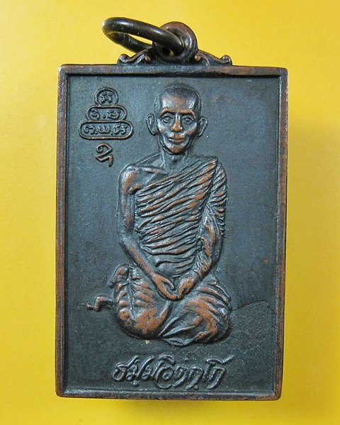 เหรียญหลังแผนที่ เจ้าคุณนร วัดเทพศิรินส์ ปี2520 หลวงปู่โต๊ะปลุกเสก เนื้อทองแดงรมดำ