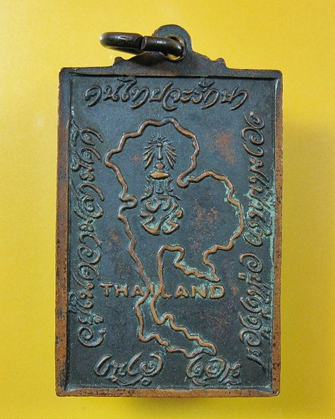 เหรียญหลังแผนที่ เจ้าคุณนร วัดเทพศิรินส์ ปี2520 หลวงปู่โต๊ะปลุกเสก เนื้อทองแดงรมดำ