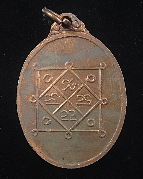 เหรียญหลวงปู่ละโว้ วัดปรมัยยิกาวาส นนทบุรี