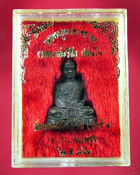 รูปหล่อหลวงพ่อวิชัย วัดช้าง จ.กำแพงเพชร ปี 2532