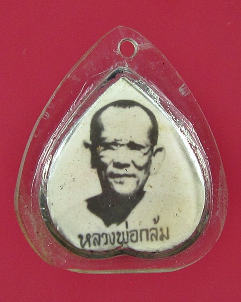 ล็อกเก็ตหลวงพ่อกล้ม วัดน้ำวน จ.ปทุมธานี