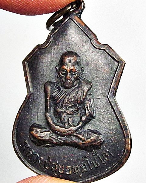 เหรียญโล่หลวงปู่สุข วัดโพธิ์ทรายทอง จ.บุรีรัมย์