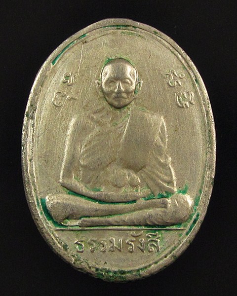 เหรียญธรรมจักรเนื้ออัลปาก้า เก่าไม่ทราบที่ ปิด300ครับ