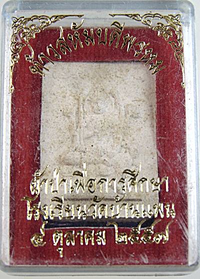 ท้าวสหัมบดีพรหม หลวงพ่อพูน วัดบ้านแพน