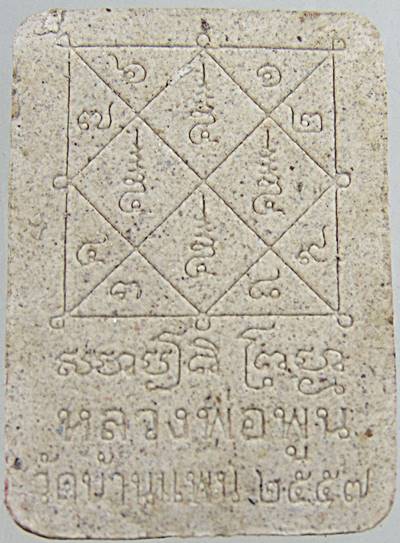 ท้าวสหัมบดีพรหม หลวงพ่อพูน วัดบ้านแพน