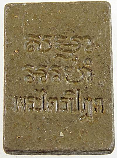 พระวัดปากน้ํา รุ่น 6 เนื้อฟักทอง