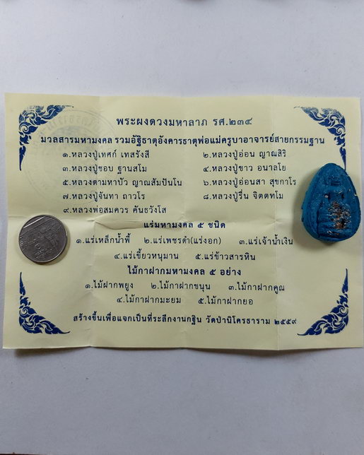 พระไพรีพินาศ อัฐิธาตุอังคารธาตุสายกรรมฐาน ลป.อ่อน/ลป.เทศน์/ลป.ชอบ/ลป.ขาว/ลต.มหาบัว วัดป่านิโครธาราม