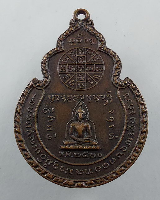 " เหรียญครูบาบุญทัน วัดพระธาตุจอมแจ้ง จ. แพร่ ปี 2520 เก่าสวยครับ "