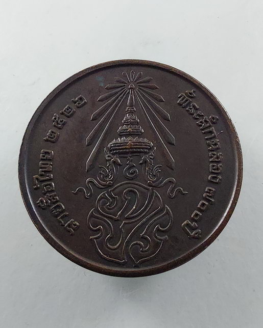 " เหรียญพระพุทธสิหิงค์ ฉลอง 700 ปี ลายสือไทย หลังภปร. ปี 2526 ลพ.แช่ม,ลพ.จรัญ,ลพ.เกษม ปลุกเสก พิธีให