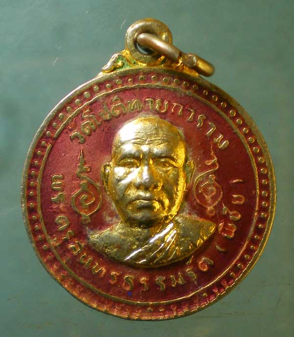 เหรียญปี20 หลวงพ่อพิชัย วัดโชติทายการาม ราชบุรี
