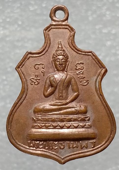 เหรียญพระครูสังฆรักชูศักดิ์ วัดใหม่ครองชีผ้าขาว ฉะเชิงเทรา 