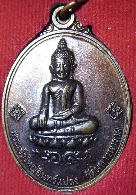 พระเจ้าใหญ่อินทร์แปลง ปี2516 (ย้อนยุค) พร้อมกล่อง
