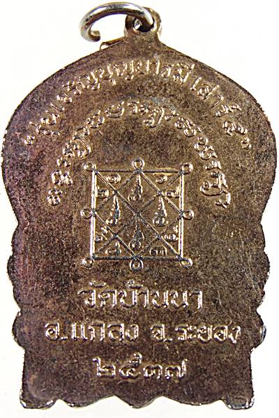 ๒๐ เหรียญนั่งพานหลวงพ่อบุญ วัดบ้านนา ระยอง