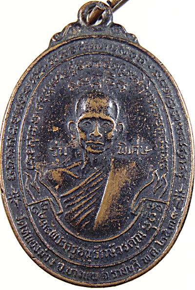 ๒๐ เหรียญหลวงพ่อสง่า วัดหนองม่วง จ ราชบุรี ปี๓๙