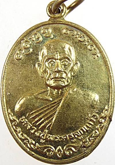 ๒๐ เหรียญหลวงปู่พระครูลูกแก้ว วัดท่าน้ำใส ร้อยเอ็ด