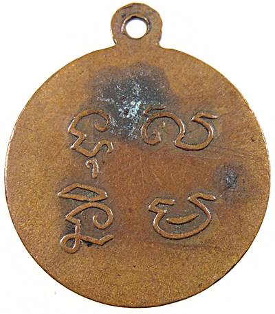 เหรียญหลวงพ่อสะดือแดง (หลวงปู่กัง) วัดบางพระ จ.ชลบุรี ปี 09