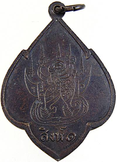 เหรียญพระญาณวิศิษฏ์ ( อาจารย์สิงห์ ) วัดป่าวิเวกธรรม หลังยันต์นก สิงห์๑