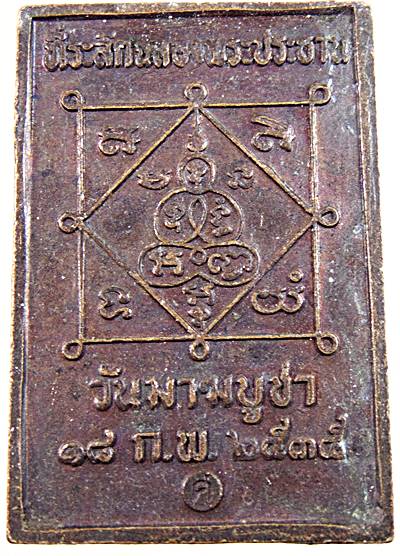 ๒๐ เหรียญ คงคูณดี วัดราชสีมาราม นครราชสีมา