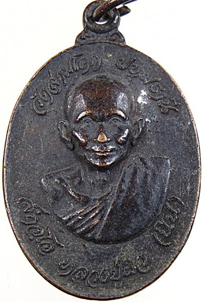 ๒๐ เหรียญหลวงพ่อผิว วัดสามโคก จ ปทุมธานี