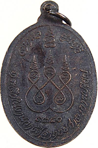 ๒๐ เหรียญหลวงพ่อผิว วัดสามโคก จ ปทุมธานี