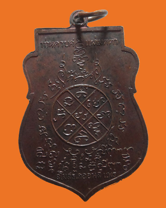 เหรียญพระพุทธโกศัย สโมสรไลออนส์แพร่ ปี๒๕๓๓ (ท่านดาบสแผ่เมตตา)