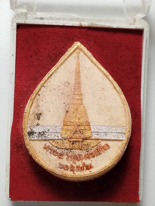 พระผง วัดธาตุ  จ.ขอนแก่น + กล่อง 