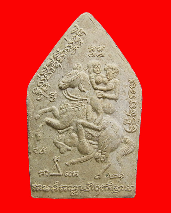 ขุนแผนปะฉะดะ ปู่หมอนาค เพชรแสงแก้ว