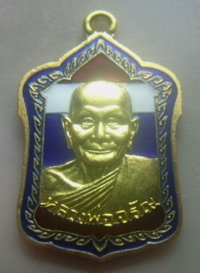 **วัดใจ**เหรียญโล่ใหญ่ รุ่นมหามงคล ๗ รอบ หลวงพ่อจรัญ วัดอัมพวัน ปี ๒๕๕๔**ลงยาลายธงชาติ ตอกโค้ด สวยๆ