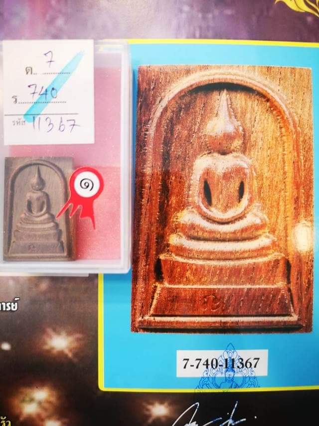 บัตรรับประกันพระแท้