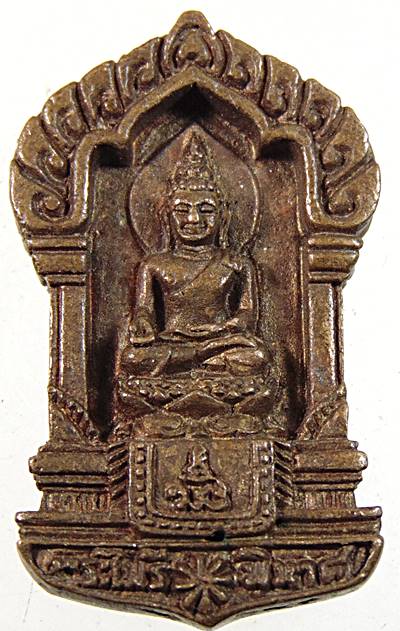 เหรียญหล่อตู้ไปรษณีย์ พระไพรีพินาศ