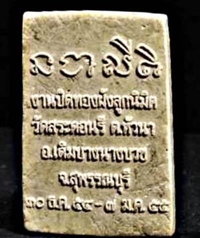 p93.พระผงวัดดอนรี จังหวัดสุพรรณบุรี