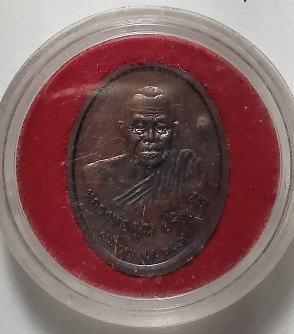 เหรียญหลวงพ่อคูณ วัดบ้านไร่ นครราชสีมา รุ่นกฐินพระราชทาน กศน + กล่อง