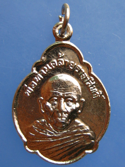 เหรียญพ่อท่านคล้าย วัดวังตะวันออก จ.นครศรีธรรมราช ปี2534