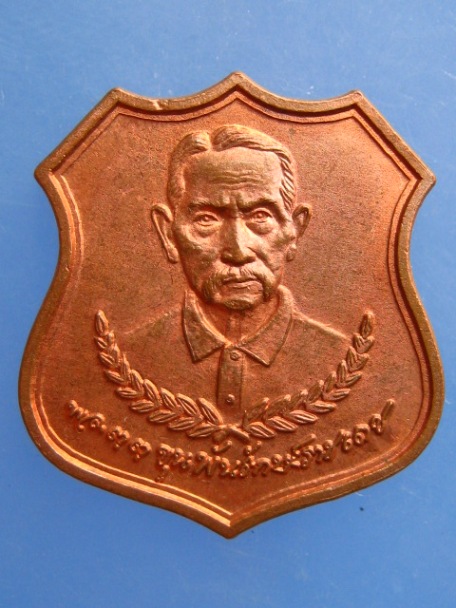 เหรียญ พล.ต.ต.ขุนพันธรักษ์ราชเดช พระราชทานเพลิงศพ ปี2550