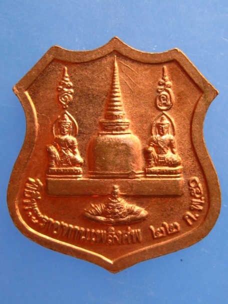 เหรียญ พล.ต.ต.ขุนพันธรักษ์ราชเดช พระราชทานเพลิงศพ ปี2550