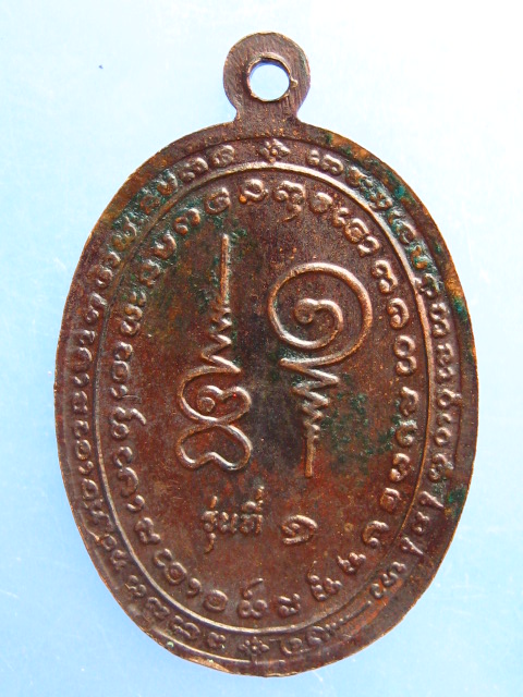 เหรียญหลวงพ่อบุญตา วัดอินทรียสังวรวนาราม จ.ชัยภูมิ ปี2523