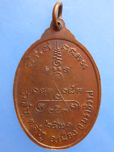 เหรียญหลวงพ่อแก้ว วัดลำภู จ.นราธิวาส รุ่น 1 ปี2521