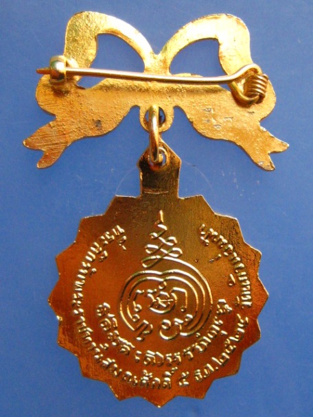 เหรียญพระครูโสภณสิริวงศ์ วัดแก้วแจ่มฟ้า ปี2524