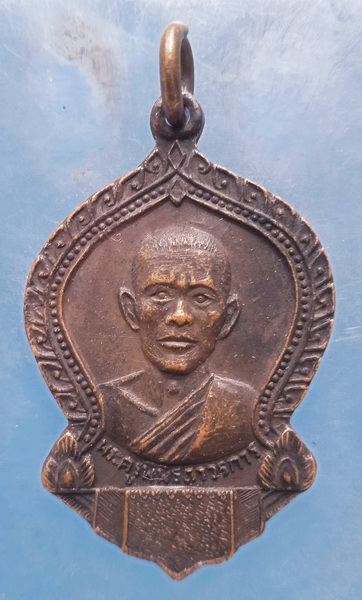 เหรียญพระครูพิพิธถาวรการ(สมบุญ)วัดพระพุทธบาทเขารวก พิจิตร