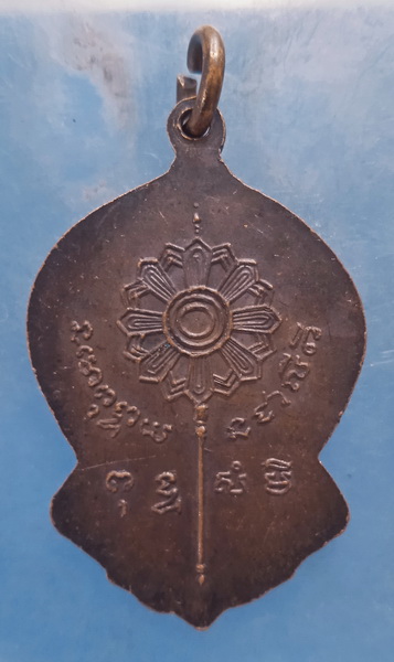 เหรียญพระครูพิพิธถาวรการ(สมบุญ)วัดพระพุทธบาทเขารวก พิจิตร