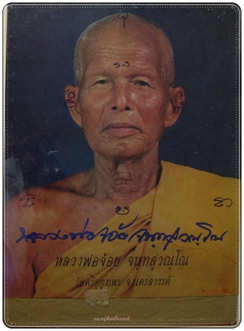 พระร่วงหลังรางปืนหลวงพ่อจ้อยปี33